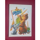 С Новым Годом! Жребин 1980 г. Кр1.