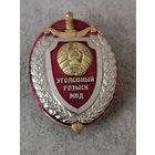 Уголовный Розыск