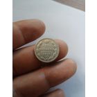 15 копеек 1900 г фз