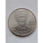 1 рубль Попов