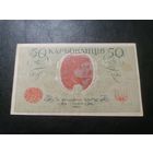 Украина 50 карбованцев 1918
