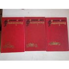 Избранные произведения