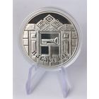 Беларусь 1 рубль 2008 г " НОВОСЕЛЬЕ " Семейные традиции славян