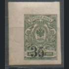 ГВ. Омск. (адм. Колчак). 1919. 35/2к. ЧиСт.