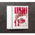 Марка Карелия. Надпечатка на марках СССР