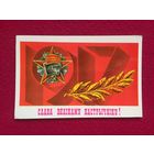 Слава Великому Октябрю! Баранов 1986 г. Чистая.