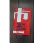 Русские буквы - космический код вселенной