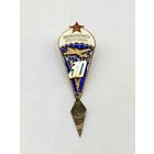 Знак Парашютист отличник 30 СССР с рубля