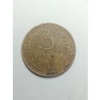 3 копейки 1940 года .