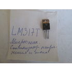 Микросхема  LM317T.