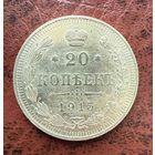 20 копеек Николая II. Россия 1915 год. БЛЕСК