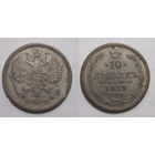 10 копеек 1879 XF