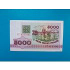 5000 рублей 1992 года. Беларусь. Серия АТ. xF-аUNC. Распродажа
