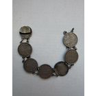 Браслет из царских монет 1912-1915гг.