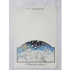 Логуновская 1993  С новым годом Лагуновская Беларусь несогнутая