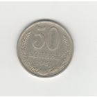 50 копеек СССР 1981 Лот 8296