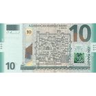Азербайджан 10 манат образца 2018 года UNC pw33