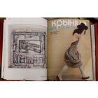 Часопіс "Крыніца" за 1990 год 12 нумароў Пераплёт