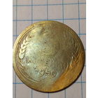 3 копейки СССР 1950 год...н...