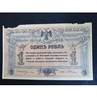 1 рубль 1918г Ростов АБ-96
