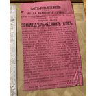 Листовка - реклама на продажу косы и квитанции на заточку (1902 г.)
