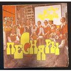 Песняры – Песняры III