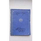 Юрась Свірка - Памятная вярста