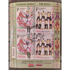 Беларусь 2023 Блок Совместный выпуск Беларуси и Армении. Народные танцы