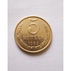 5 копеек 1989 г.UNC(2)
