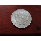 50 французских франков 1975 года. Серебро 900. Геркулес.