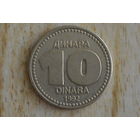 Югославия 10 динаров 1992 с 1 руб