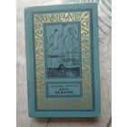 Л. Платов. Дата на камне. Библиотека приключений и научной фантастики.