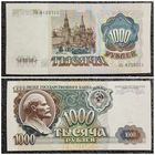 1000 рублей СССР 1991 г. серия АЬ