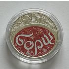 Украина 5 гривен 2023 года (Борщ)