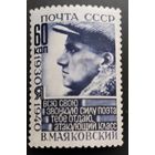 СССР-1940 В.Маяковский