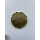 Настольная медаль "Всемирная конференция религиозных деятелей" Москва 1982 [Родная коробка]