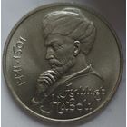 1 рубль Алишер Навои