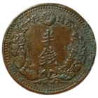 ВЕЛИКАЯ ЯПОНСКАЯ ИМПЕРИЯ. 1/2 СЕНА 1877 г. Муцухито (Мэйдзи). ДРАКОН III ТИПА.