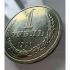 1 рубль 1991 года. (л)  СССР.   Распродажа Коллекции !!!