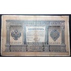 1 рубль 1898 Плеске - Наумов БЛ 455269 #0001