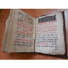 Старинная Старообрядческая книга.