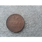 Денежка 1853г