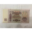 25 рублей СССР