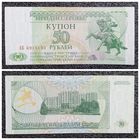 Купон 50 рублей Приднестровье 1993 г.