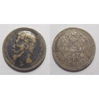 1 рубль 1897 **