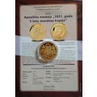 5 латов 1931. Тираж: 15000.