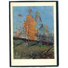 Н.В. Карасев. Золотая осень. Художественный музей Беларуси