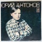 ЕP Юрий АНТОНОВ - Маки (1982)
