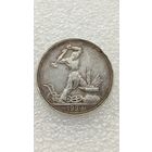 50 копеек 1924 ПЛ СССР Хорошее состояние