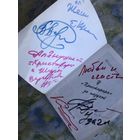 Автографы актеров театра Христофор. Крыжановский Е. "У Христофора за пазухой"